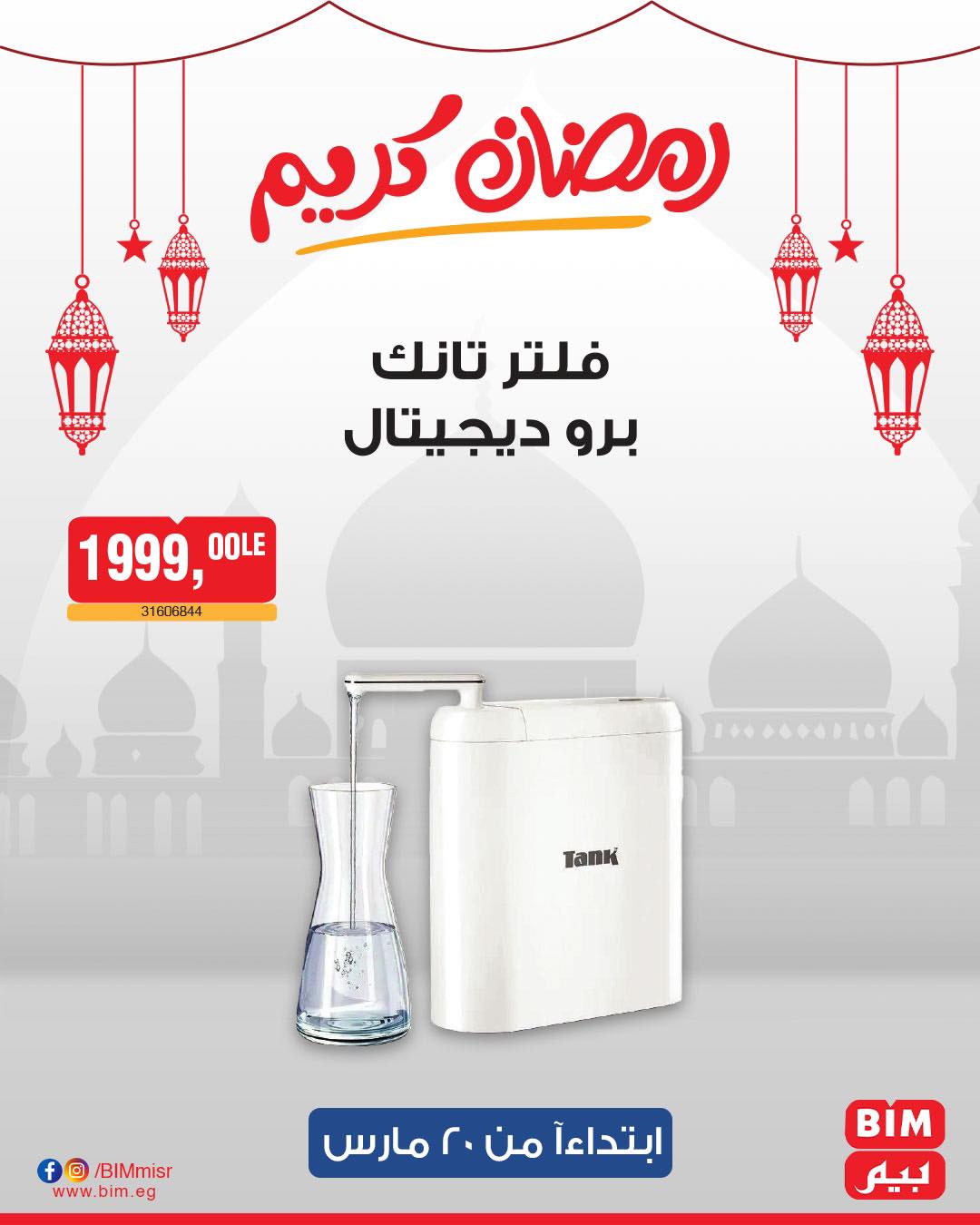 bim offers from 20mar to 20mar 2025 عروض بيم من 20 مارس حتى 20 مارس 2025 صفحة رقم 14